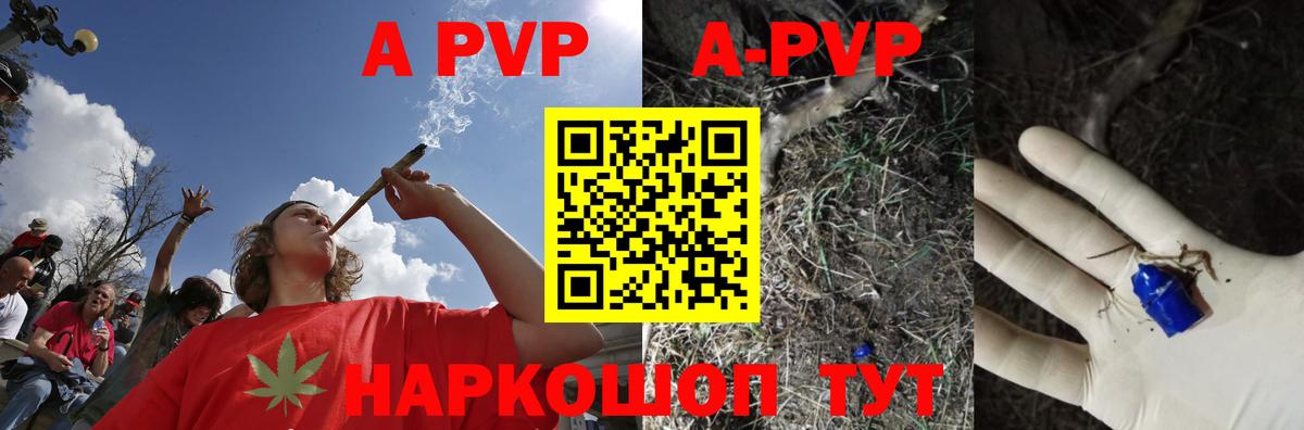 A-PVP VHQ  Вход с VPN  Alpha-PVP VHQ  Черногорск  A PVP Соль 