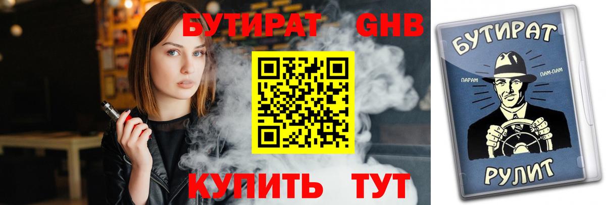 БУТИРАТ BDO Черногорск
