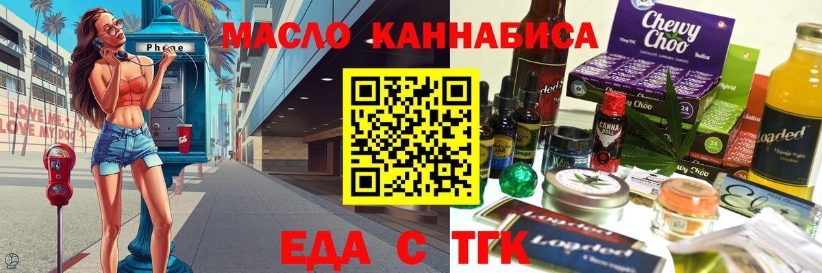 Еда ТГК марихуана Черногорск