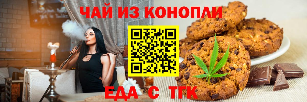 Черногорск  Cannafood марихуана  Вход с VPN 