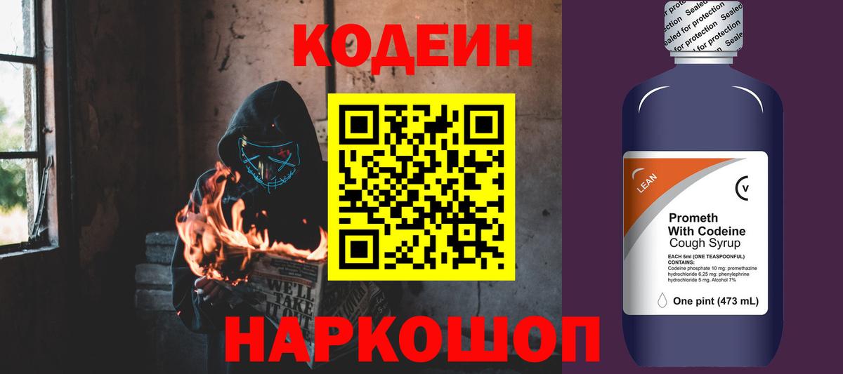 Черногорск  Codein напиток Lean (лин)  Вход с VPN 