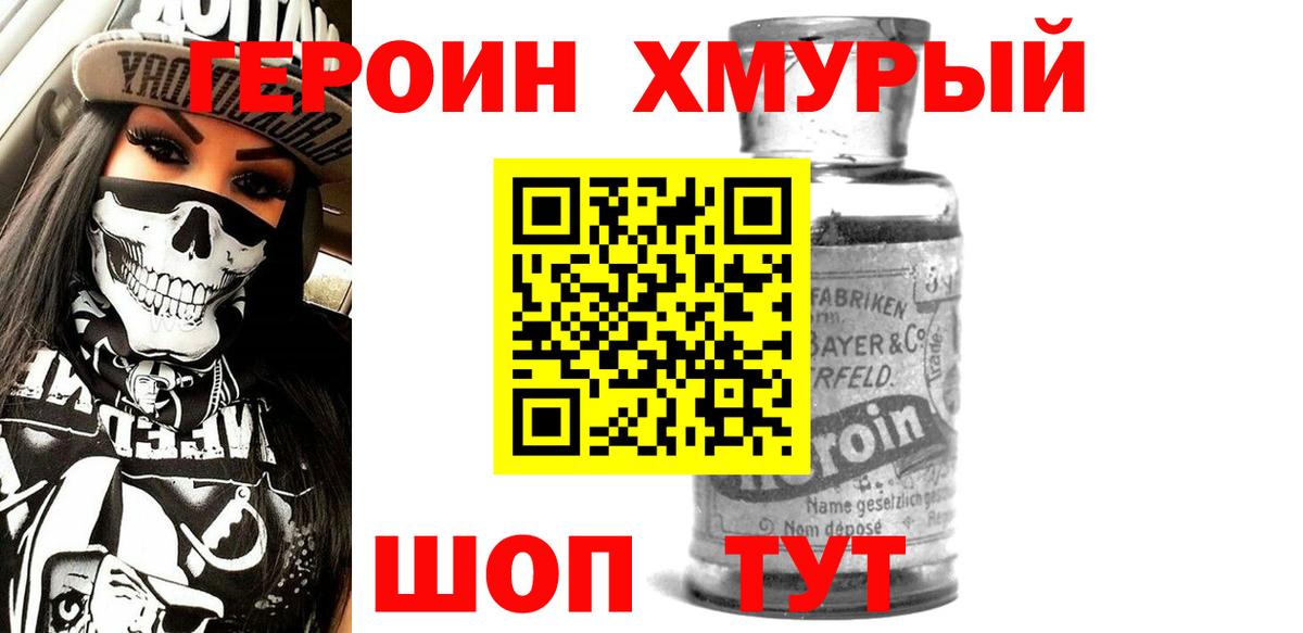 Черногорск  ГЕРОИН Heroin  Героин  Вход с VPN 