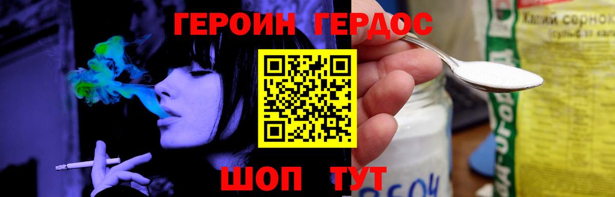 Героин Heroin Черногорск