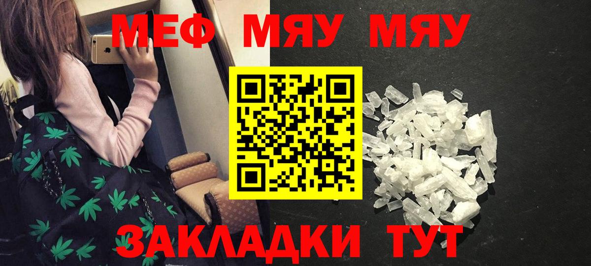 МЯУ-МЯУ мяу мяу  Вход с VPN  МЯУ-МЯУ  OMG сайт  Мефедрон 4 MMC  Черногорск  МЯУ-МЯУ 