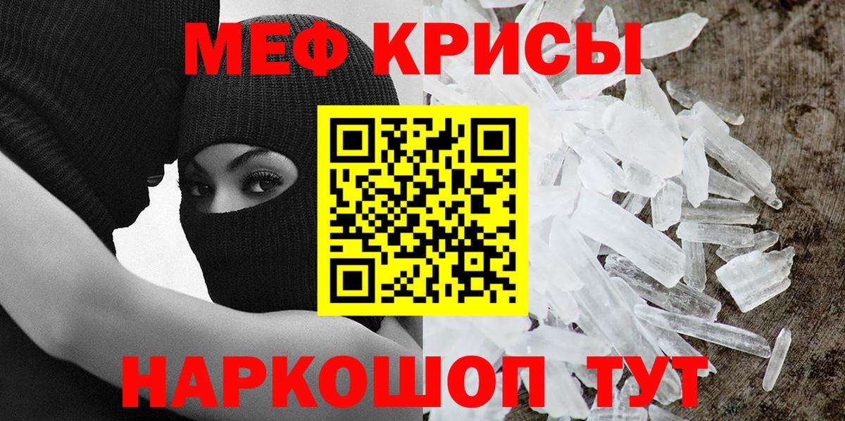 Меф кристаллы Черногорск